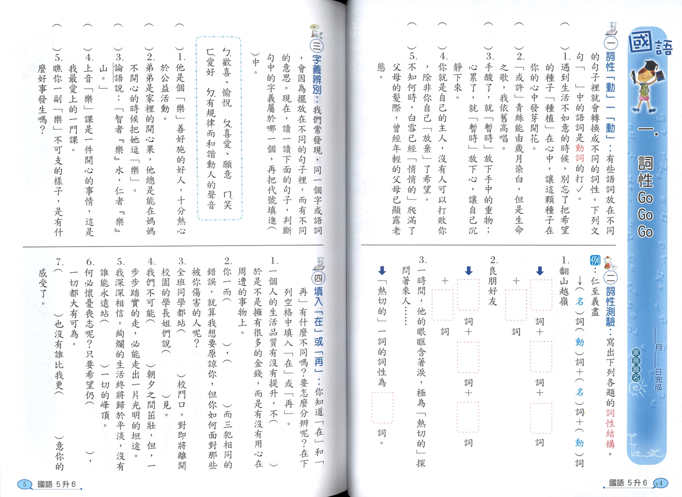 【國小暑假115】南一國小 暑假夏夏叫(國.數.自.社)-5升6